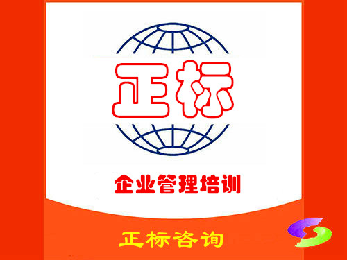 企业管理培训咨询