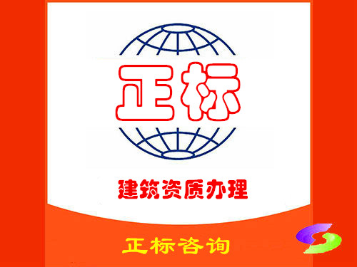 建筑资质办理咨询