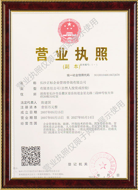 长沙ISO管理体系认证咨询服务,资质办理服务,长沙正标企业管理咨询有限公司 长沙ISO管理体系认证咨询服务,资质办理服务,长沙正标企业管理咨询有限公司